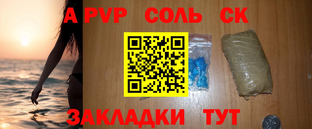 A-PVP крисы CK  Вход с VPN  Сальск  A PVP Соль  A-PVP крисы CK 