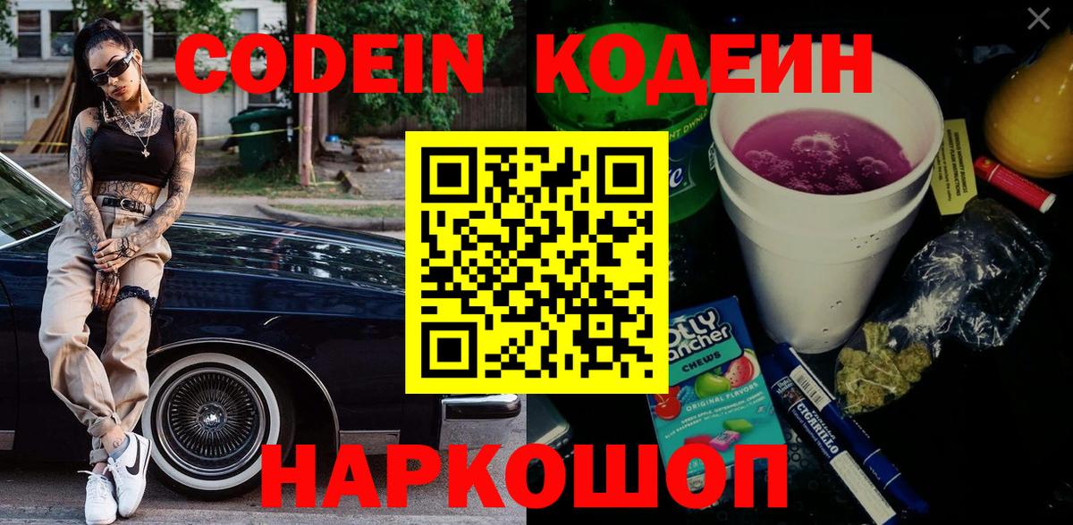 Codein напиток Lean (лин)  Вход с VPN  Codein Purple Drank  Сальск 